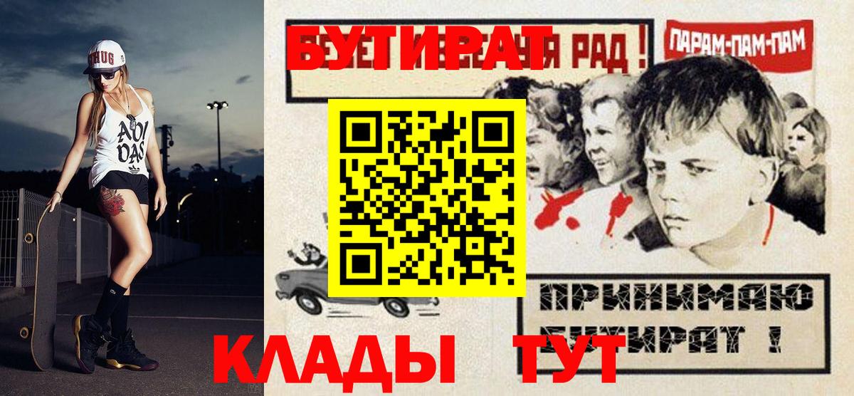 Бутират BDO  Вход с VPN  Орск 
