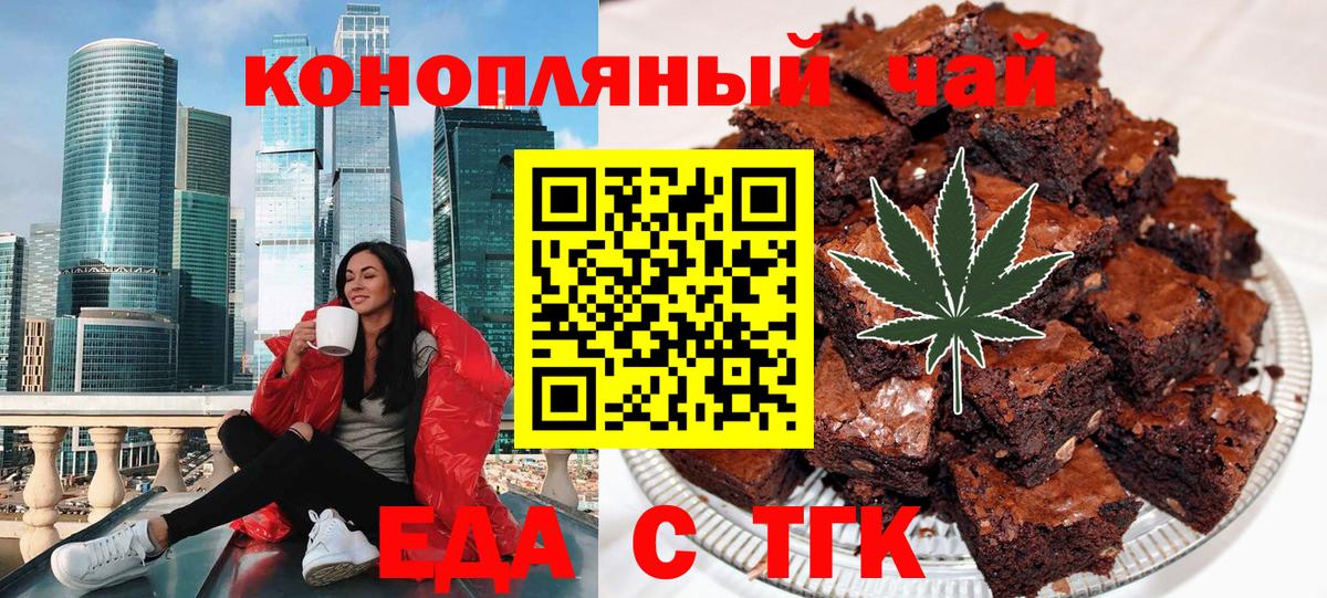 Еда ТГК марихуана  Вход с VPN  Орск 