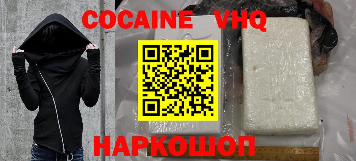 КОКАИН 97%  как найти закладки  Cocaine FishScale  Орск  Вход с VPN 