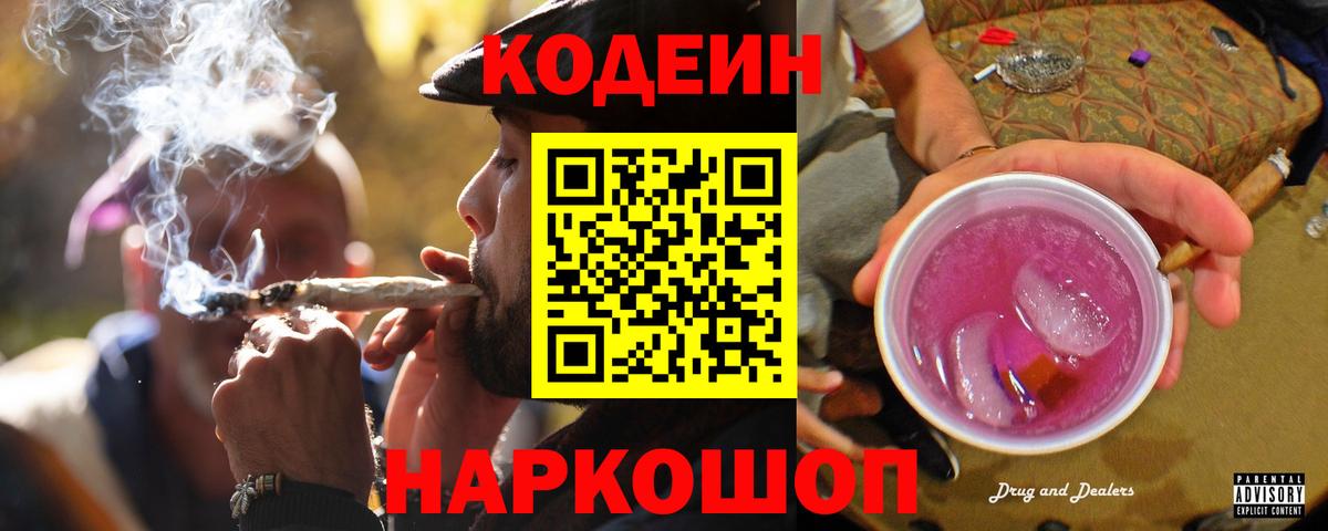 Кодеин напиток Lean (лин) Орск