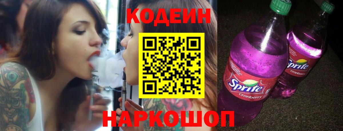 Орск  Кодеиновый сироп Lean напиток Lean (лин)  Вход с VPN  Кодеин напиток Lean (лин) 