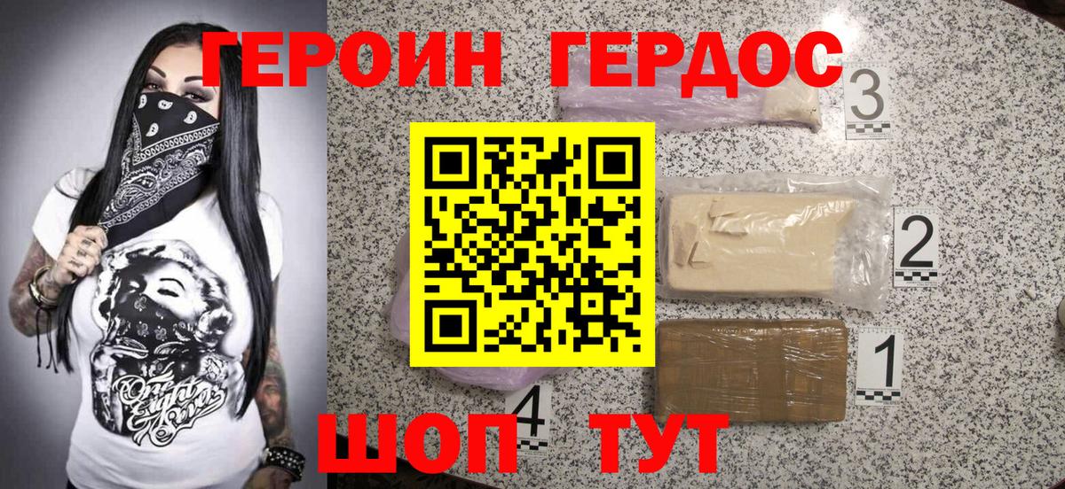 ГЕРОИН Heroin Орск
