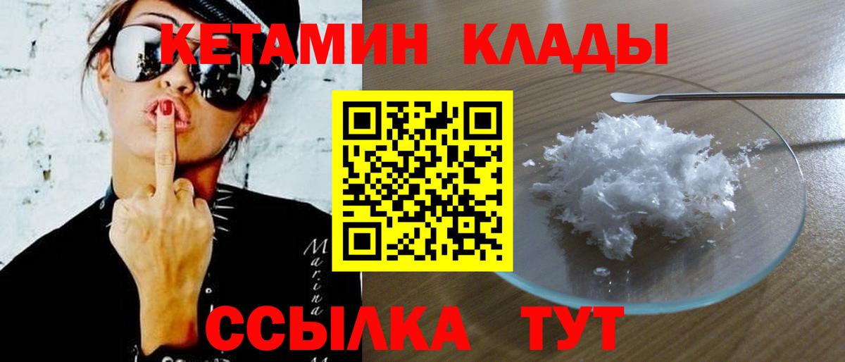 Кетамин VHQ Орск