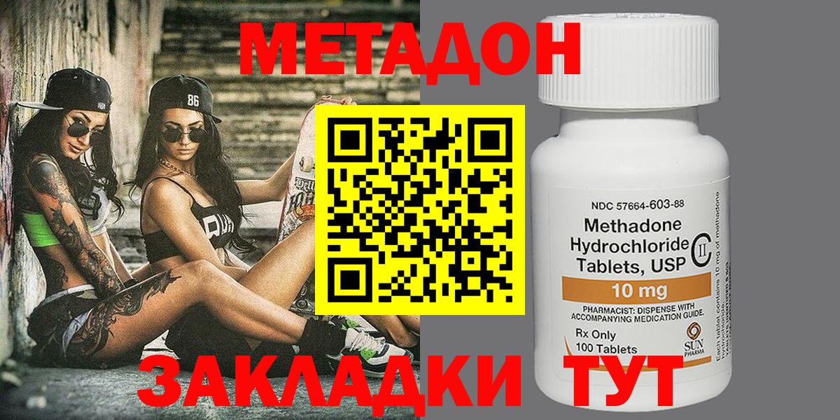МЕТАДОН кристалл Орск