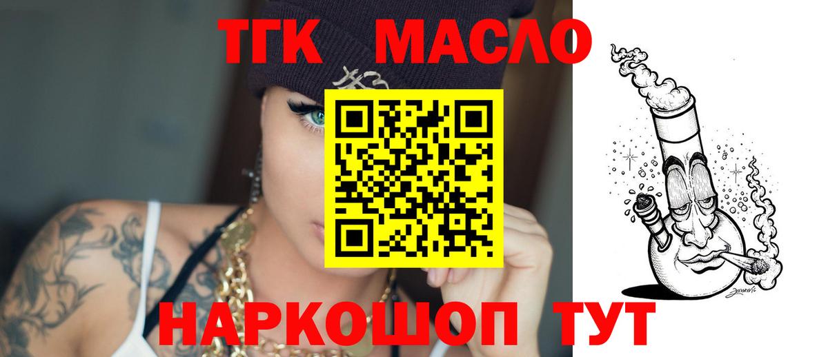 ТГК вейп с тгк  Вход с VPN  ТГК THC oil  Орск 